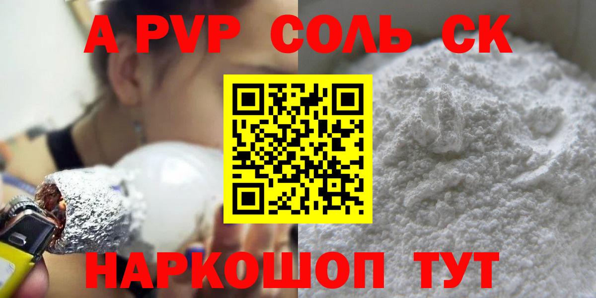 APVP Crystall Ярцево