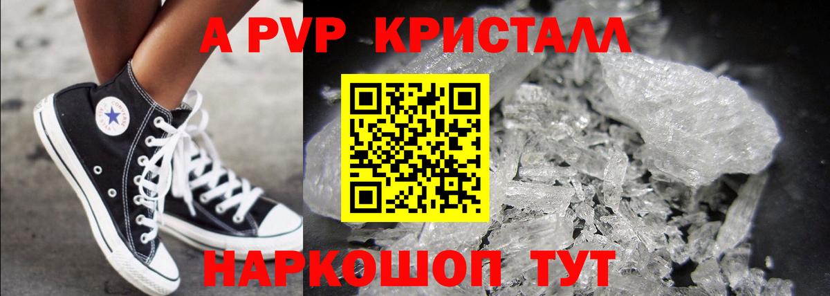 APVP крисы CK  Вход с VPN  Alpha PVP Соль  A-PVP мука  Ярцево 