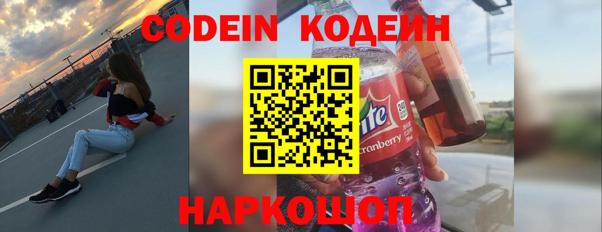 Кодеиновый сироп Lean Purple Drank Ярцево