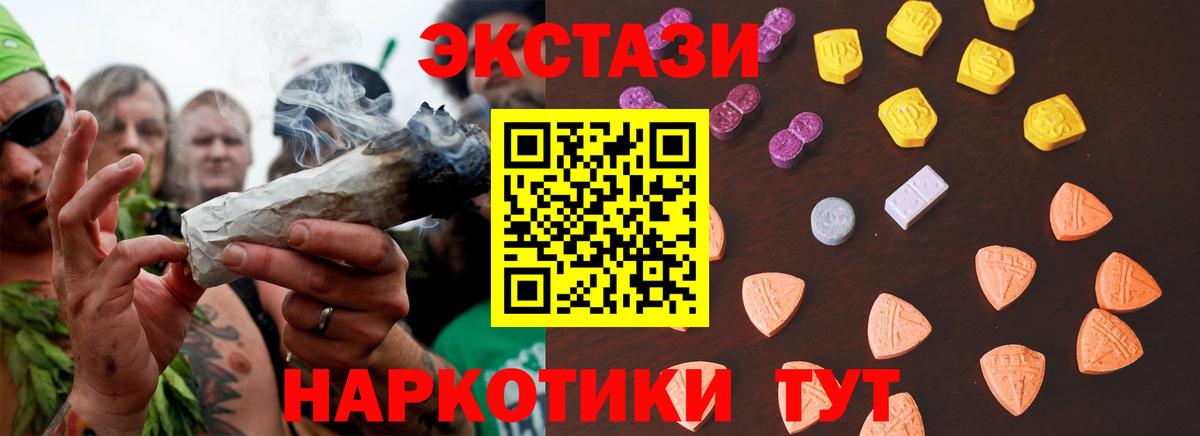 Экстази 280мг Ярцево