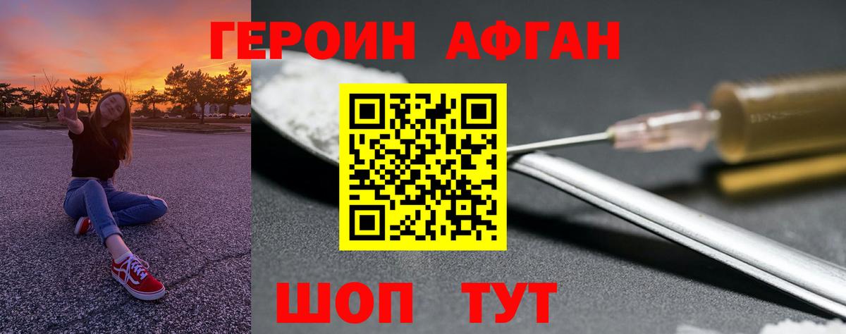 Героин Афган  Вход с VPN  Ярцево 