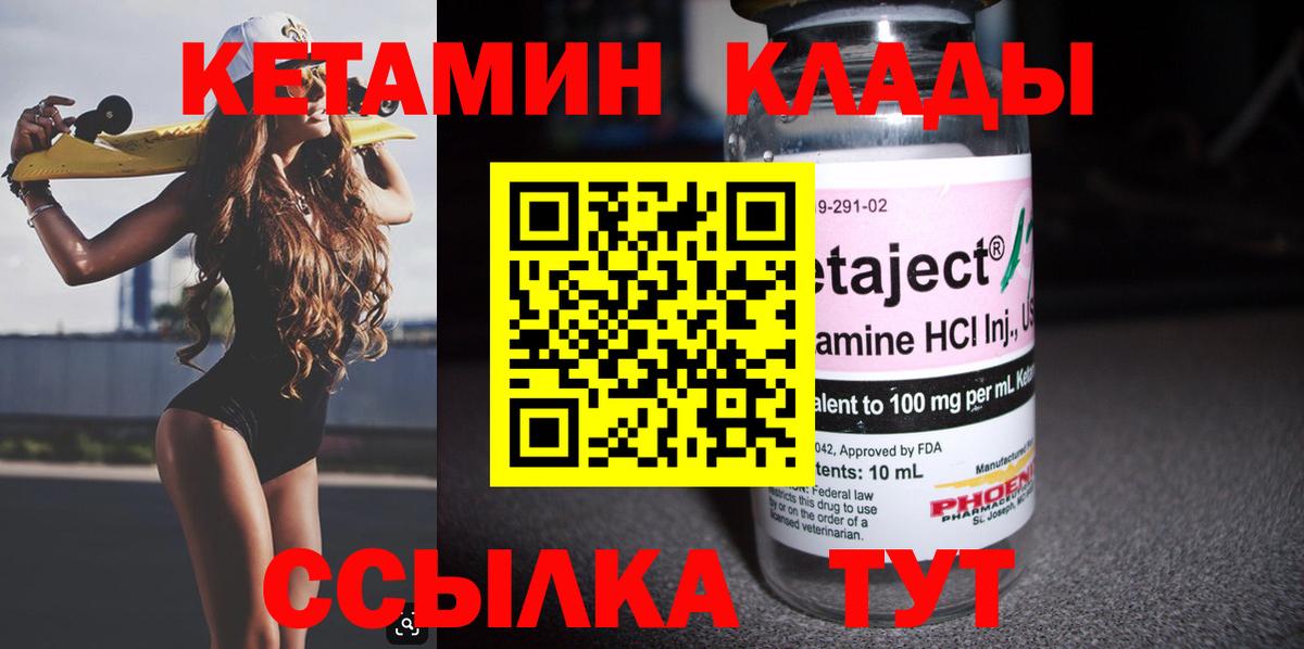 Ярцево  Кетамин ketamine  гидра как войти  Вход с VPN 