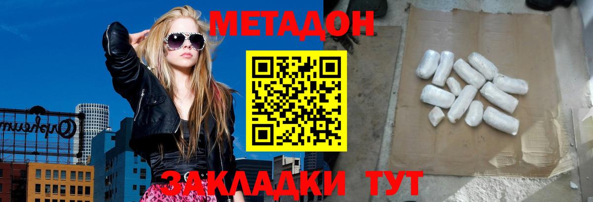 Ярцево  МЕТАДОН кристалл  Метадон кристалл  Вход с VPN 